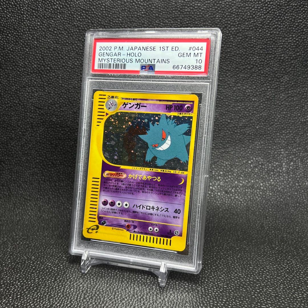 PSA9】ゲンガー 1ED ポケモンカードe 神秘なる山