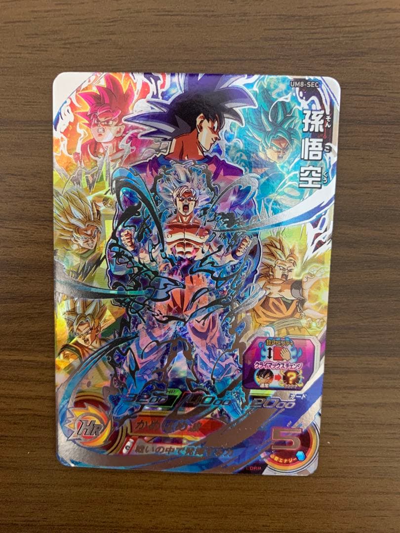 UM8 SEC ドラゴンボール ヒーローズ 孫悟空 かめはめ波 - メルカリ