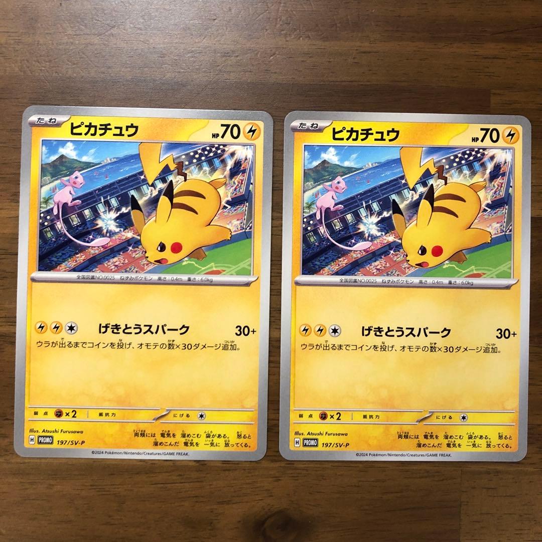 ピカチュウ PROMO 197/SV-P プロモカード げきとうスパーク - メルカリ