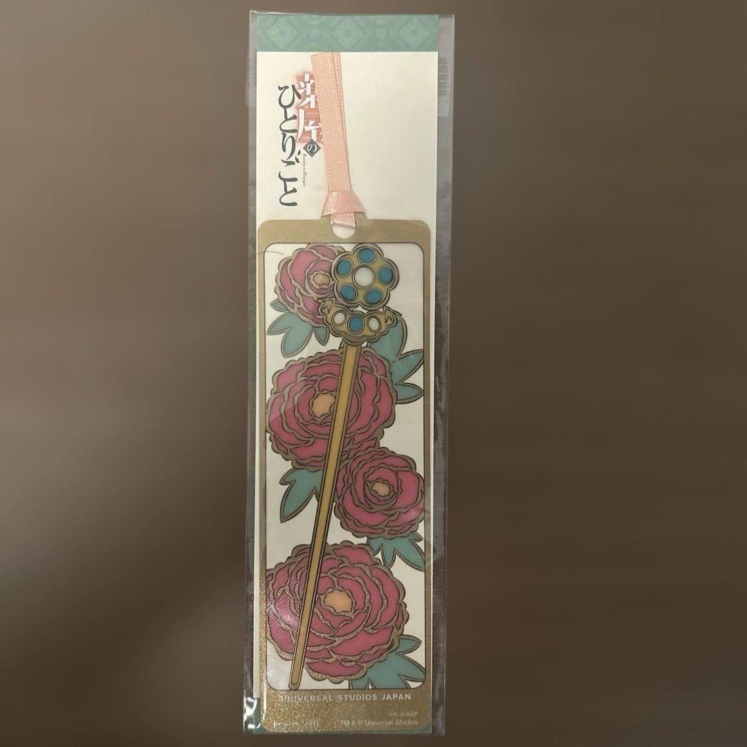 激レア」USJ 薬屋のひとりごと ミステリーウォーク景品 「花柄しおり