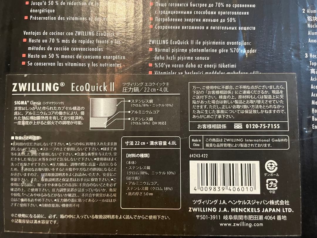 新品未使用　ZWILLING EcoQuick II 圧力鍋　22cm 4.0L