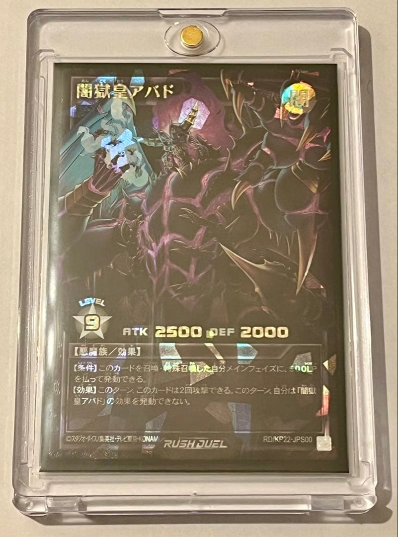 闇獄皇アバド 闇獄皇アバド【スーパー】{RD/KP22-JPS00}《RDモンスター》