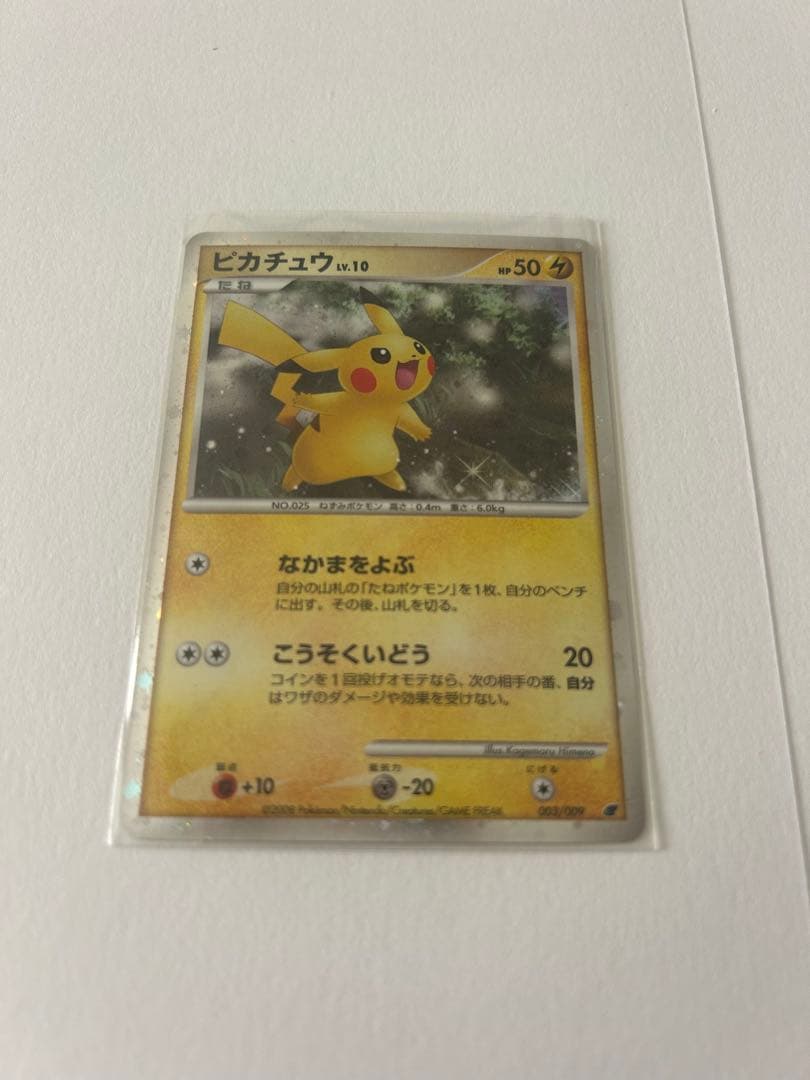 ポケモンカード ピカチュウ 映画公開記念プレミアムシート2008 003/009