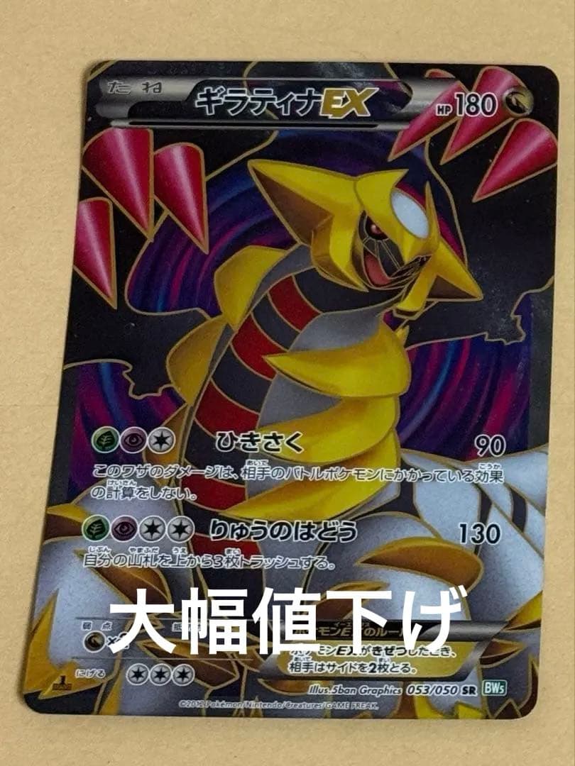 ギラティナEX SR BW5 リューズブラスト 053/050 希少品】ギラティナEX SR BW5 リューズブラスト 053/050 - メルカリ