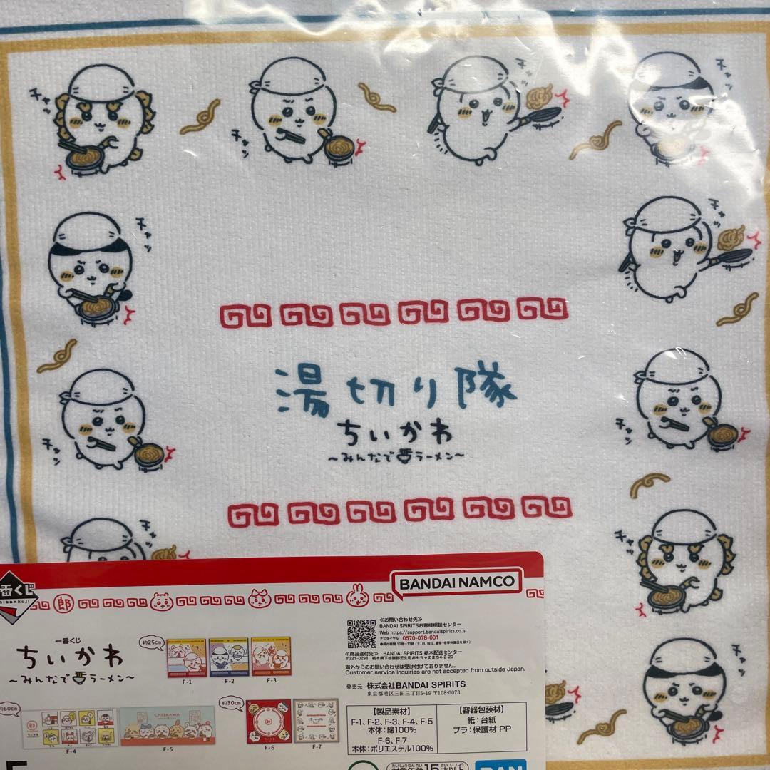ちいかわ 一番くじ F賞 タオルコレクション 湯切り隊 - メルカリ