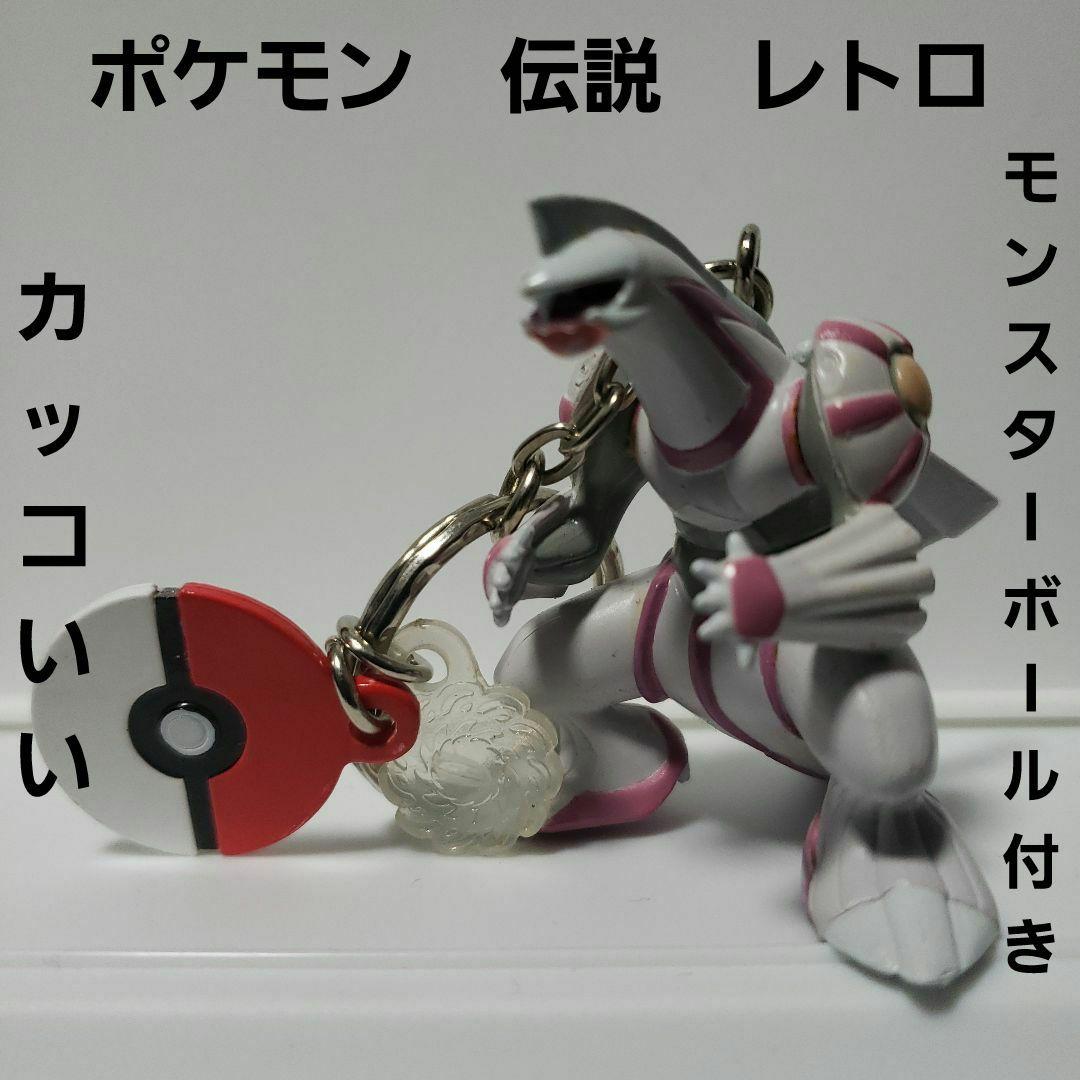 ポケモン 伝説 パルキア フィギュア キーホルダー レトロ レア 昔 懐