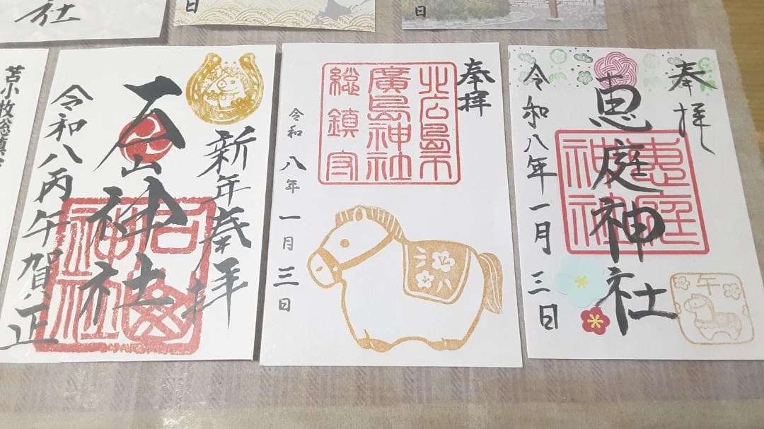 北海道令和8年三ヶ日 限定御朱印 13社】北海道神宮しおり(他)付き