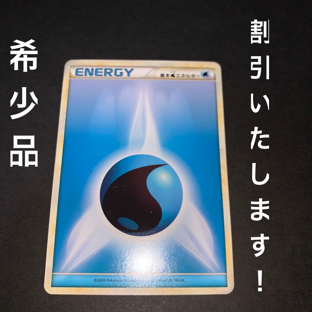 ポケモンカード 旧基本水エネルギー 2006年版 2009年版 - メルカリ