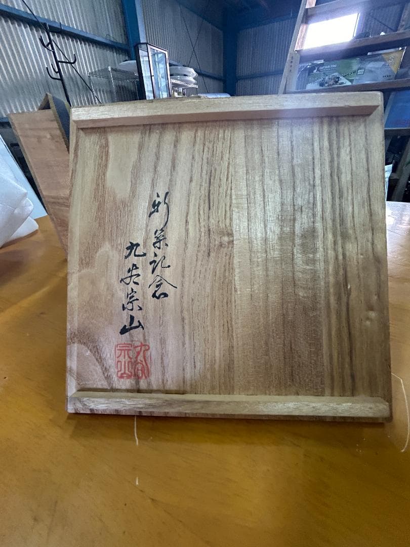 明松智「絵心」S50サイズ