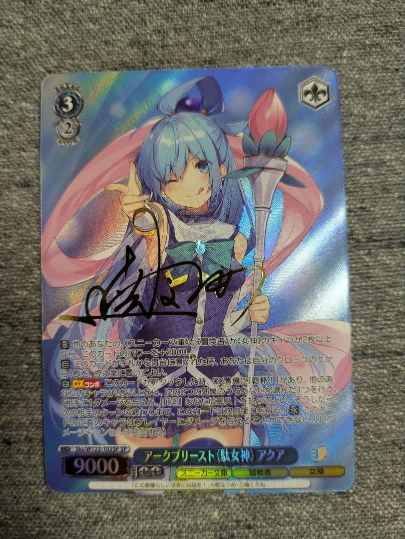 BGS 10 Weiss Schwarz アークプリースト（駄女神）アクア