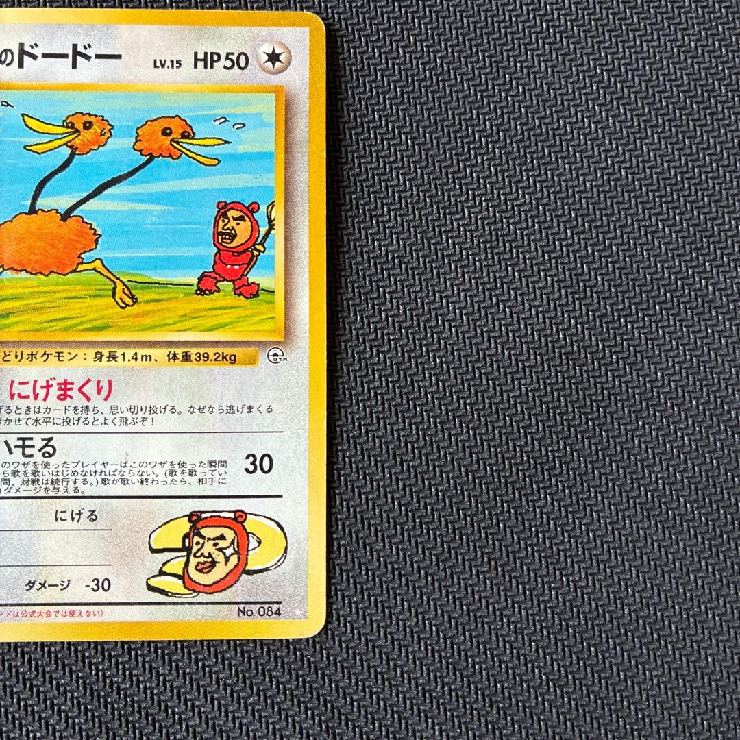 イマクニ？のドードー ポケモンカード 旧裏 - メルカリ