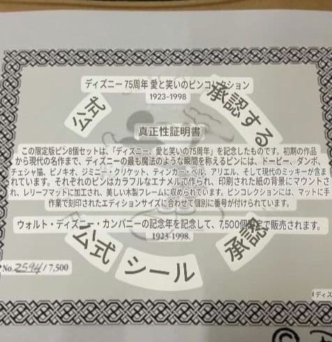 ディズニー 75周年フレームアートピンバッチ世界限定75周年を記念して