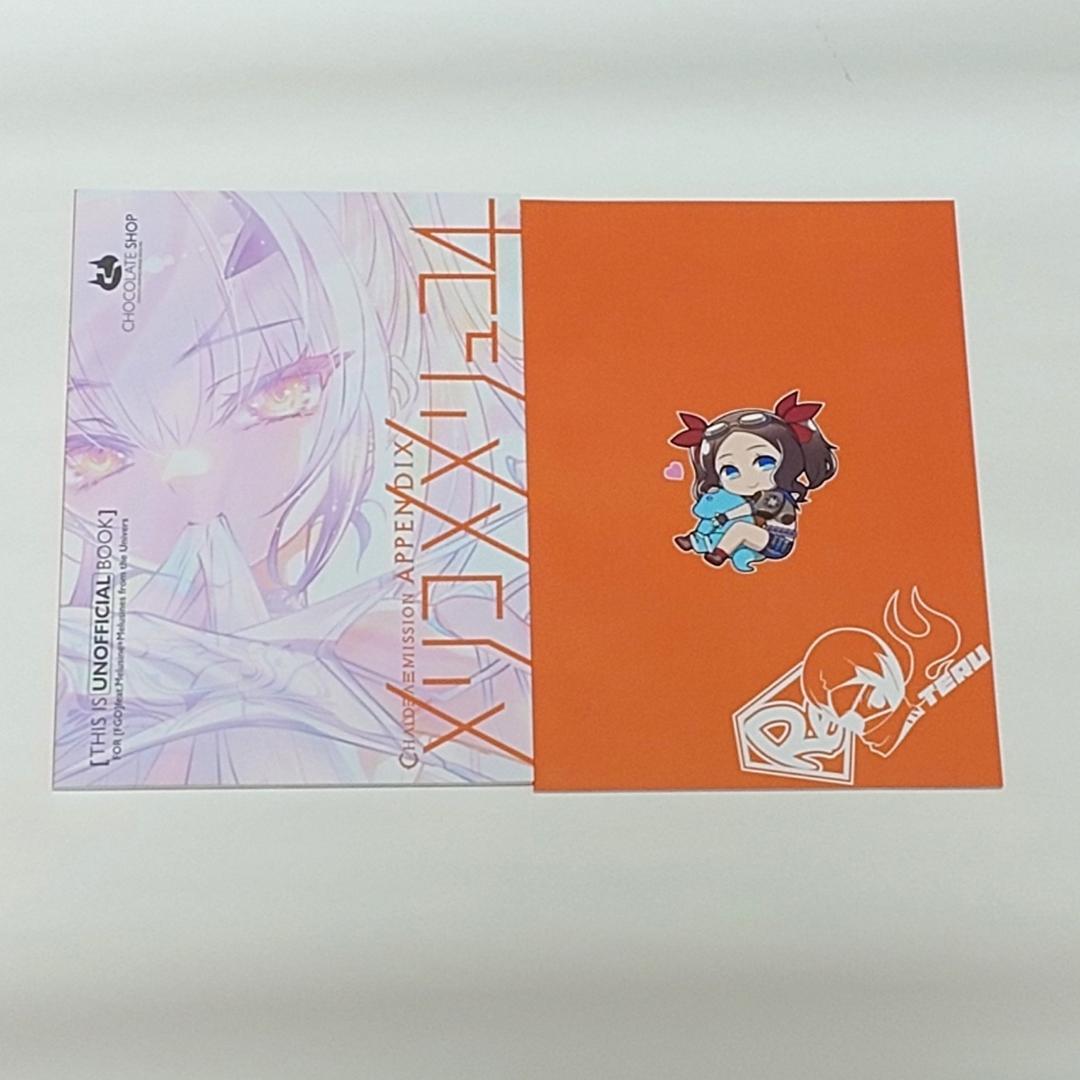 C104 チョコレート・ショップ FGO 新刊セット