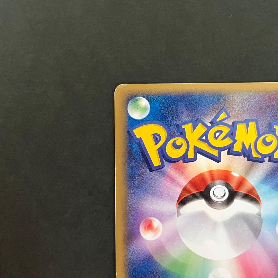 ロケット団参上! 1ED ☆ 拡張パック ロケット団の逆襲 085/084 - メルカリ