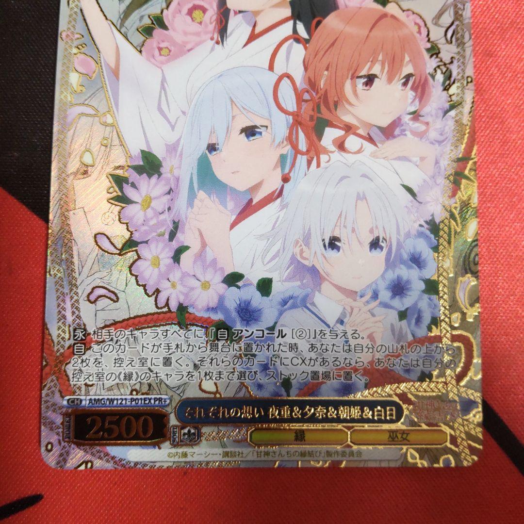 ひ*読様 ヴァイスシュヴァルツ それぞれの想い 夜重＆夕奈＆朝姫＆白日 PR＋