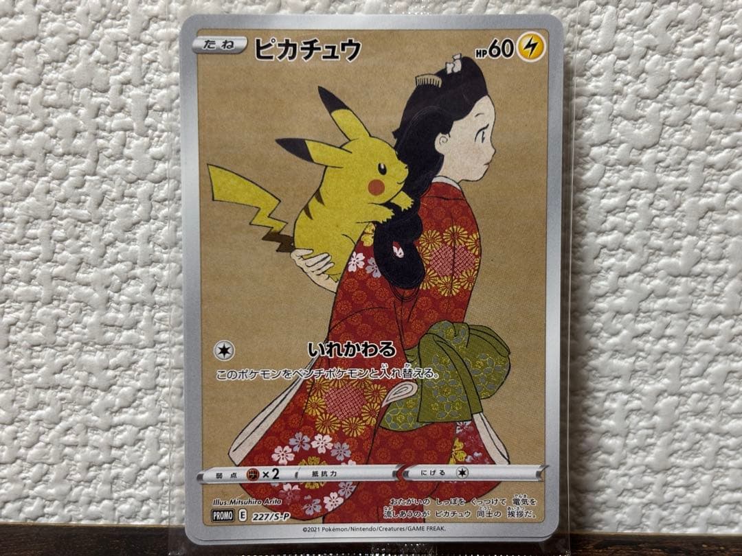 ポケカ 見返り美人 ピカチュウ 切手BOX - メルカリ