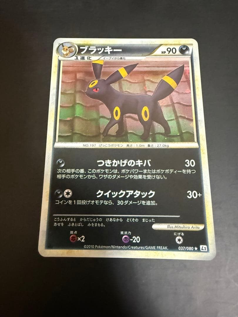 むむむ様 専用 ブラッキー ☆ L2-L 037/080 よみがえる伝説 - メルカリ