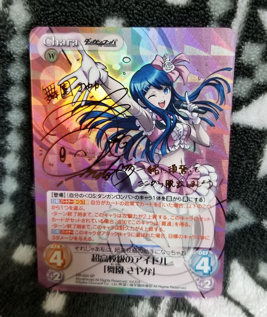 ChaosTCG ダンガンロンパ 舞園さやか SP サイン
