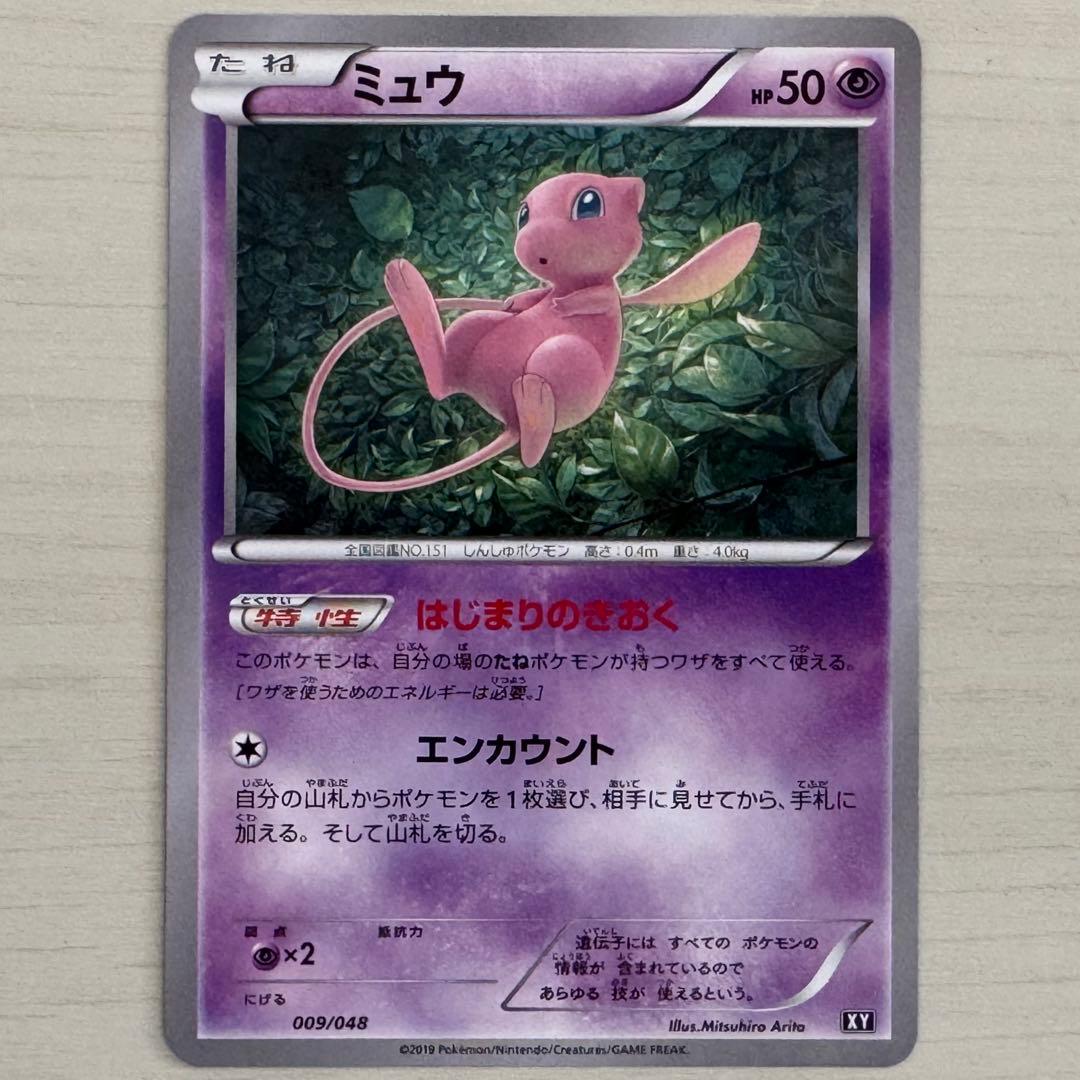 ポケモンカード エクストラ XY ミュウ はじまりのきおく 009/048
