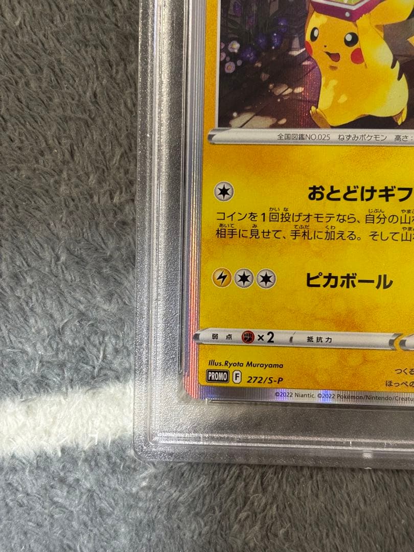 ポケモンカード PSA10 ピカチュウ/ポケモンGO/プロモ【272/S-P