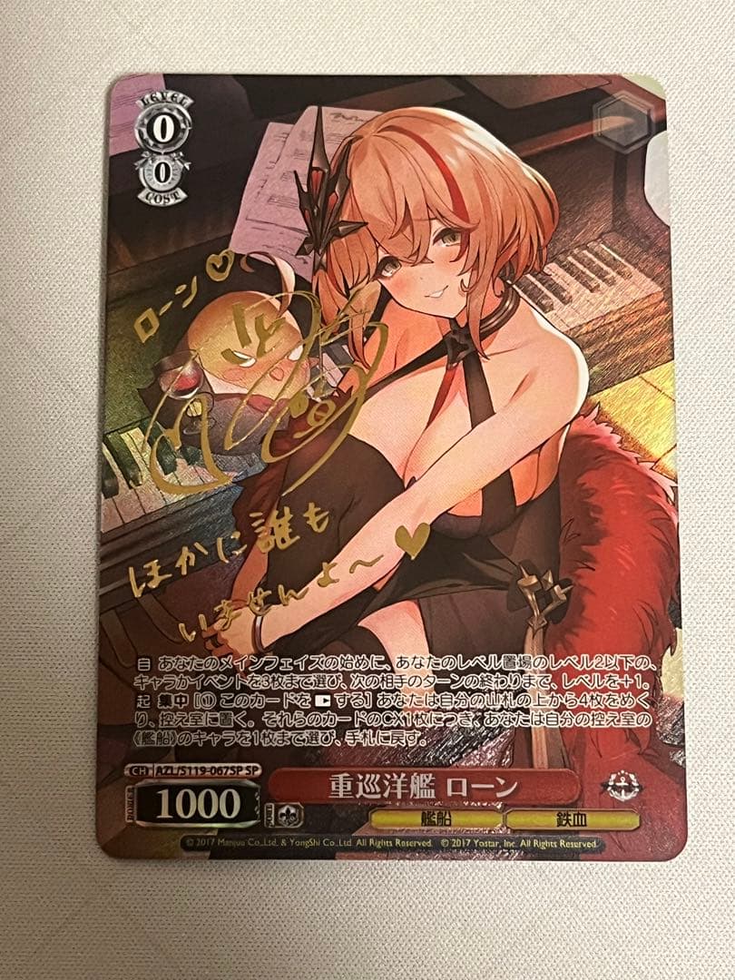 ws ヴァイスシュヴァルツ　重巡洋艦　ローン　sp サイン SP 重巡洋艦 ローン(サイン入り) 販売 | アズールレーン Vol.2