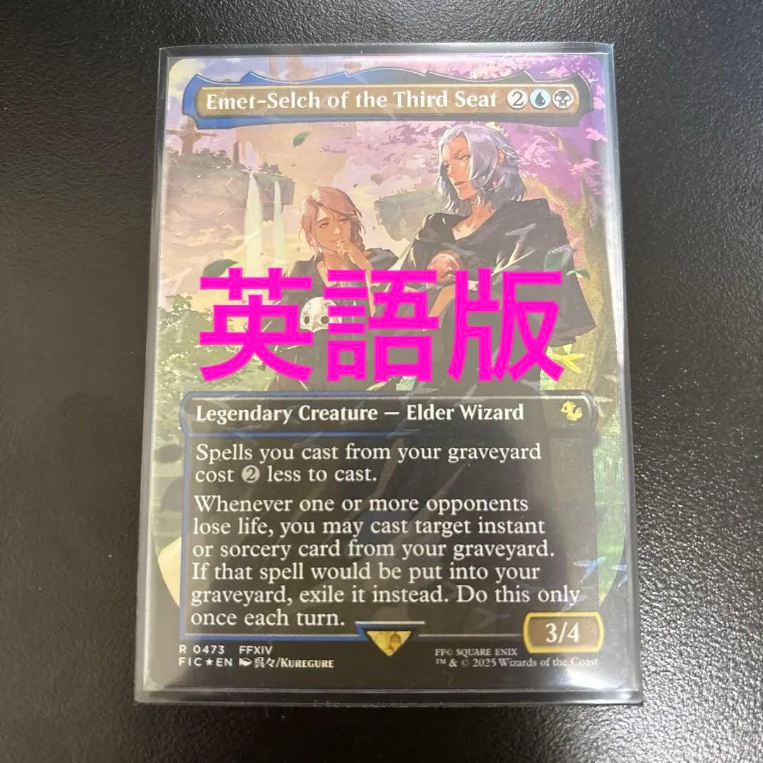 第三の座、エメトセルク　英語版　MTG MTG x FINAL FANTASY・チョコボ・バンドル】 《第三の座、エメトセルク