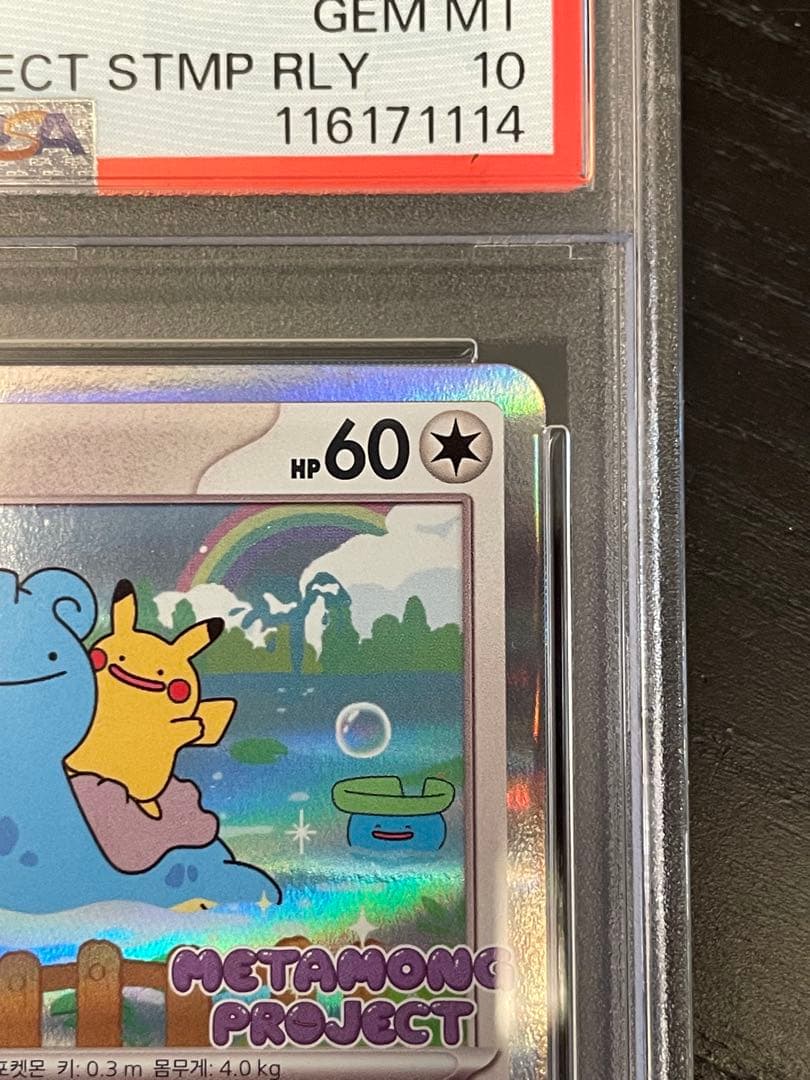 PSA10】メタモン プロモ 173/SV-P韓国語版ポケモンタウン2025 - メルカリ