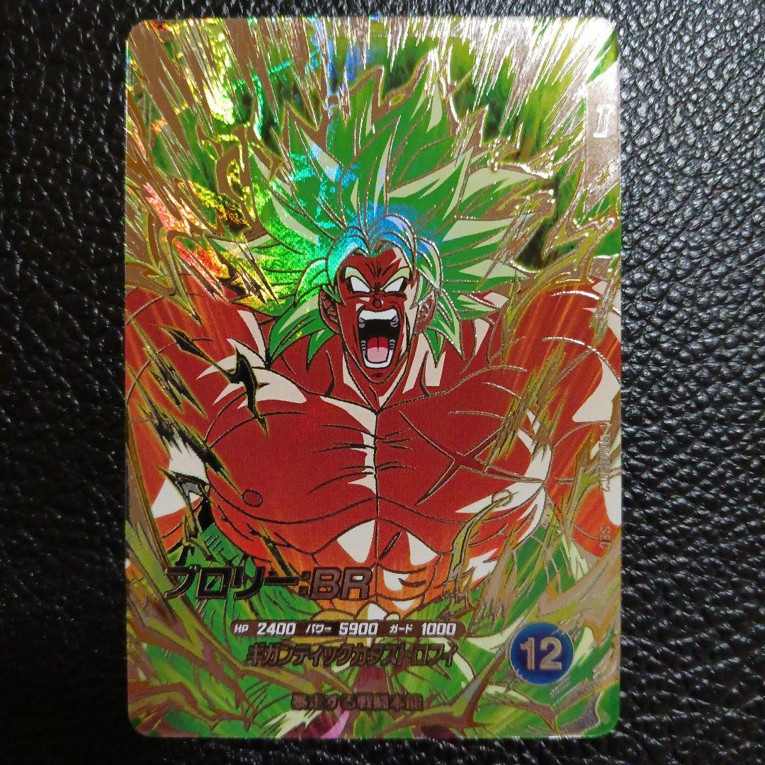 ドラゴンボールスーパーダイバーズ SDV8-SEC2 ブロリー BR - メルカリ