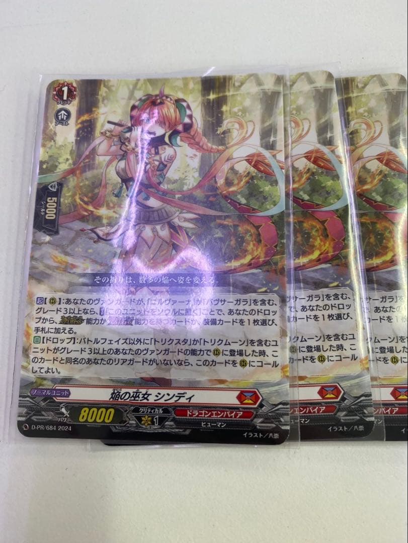 ヴァンガード 焔の巫女 シンディ3枚セット 焔の巫女シンディ【PR】{D-PR/684}《ドラゴンエンパイア》
