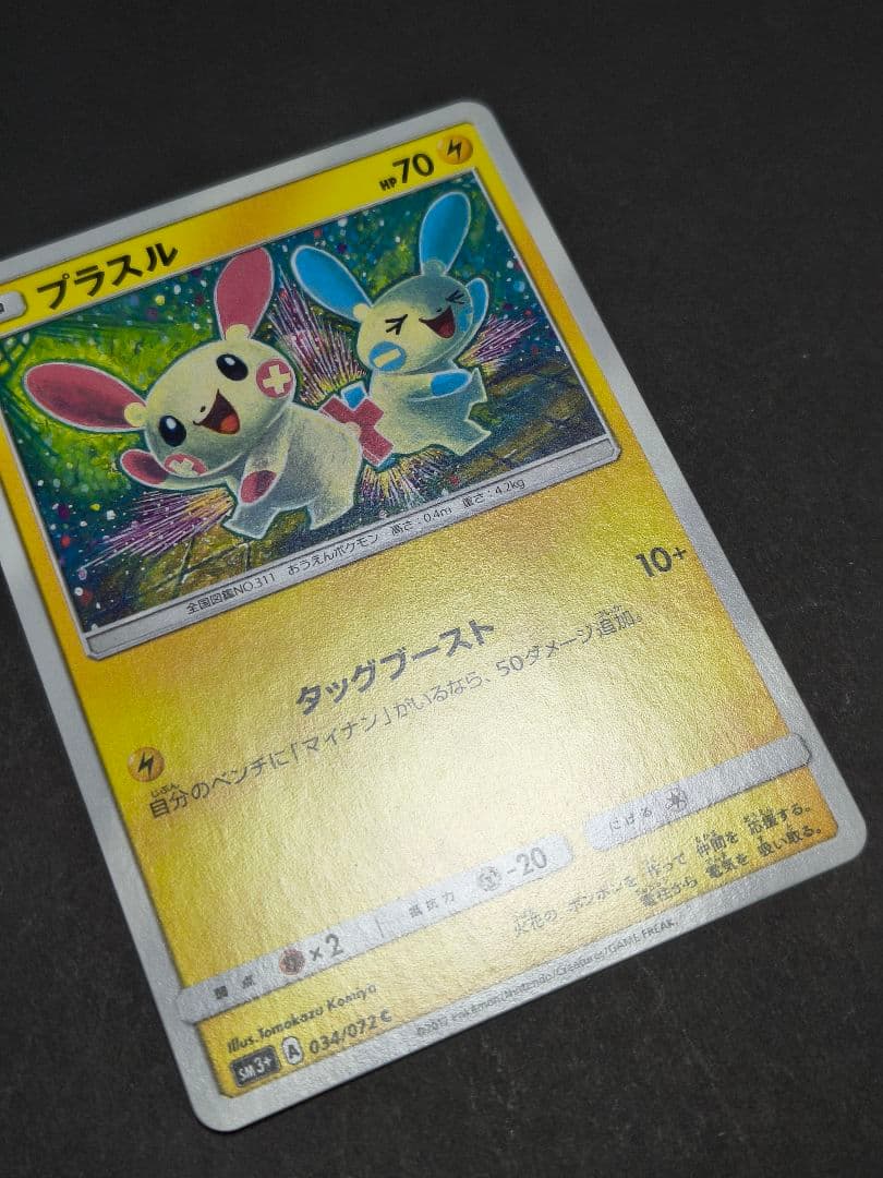 プラスル SM3+ 034/072 ひかる伝説 マイナン こみやトモカズ - メルカリ