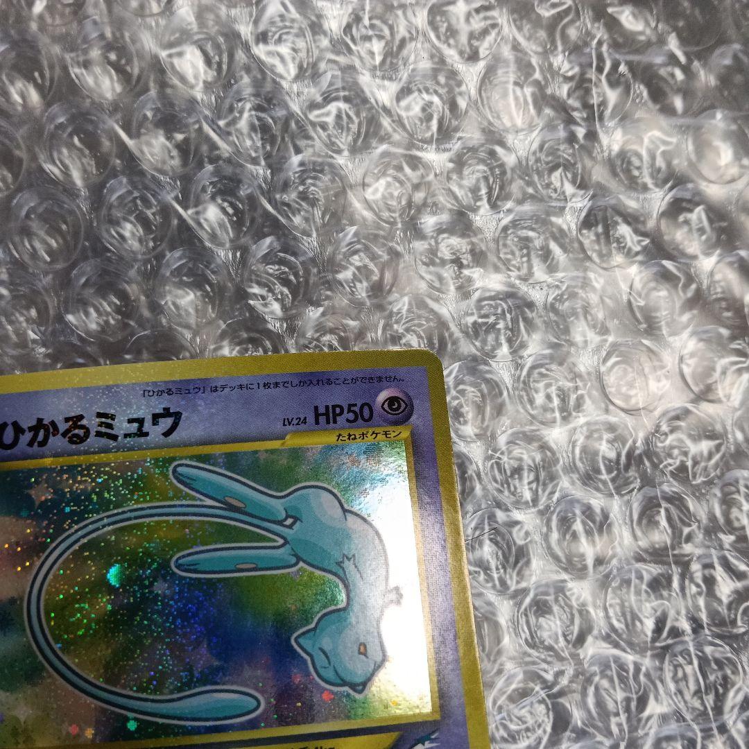 希少極美品渦巻き十字全ホロひかるミュウマジェスタレス＆美品裁断エラーひかるミュウ