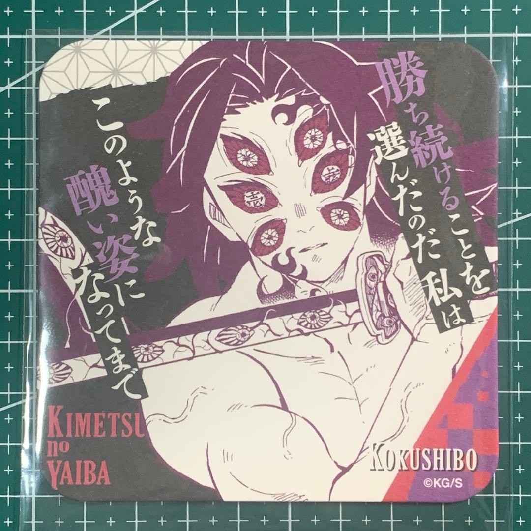 鬼滅の刃 吾峠呼世晴原画展 黒死牟 名言 コースター - メルカリ