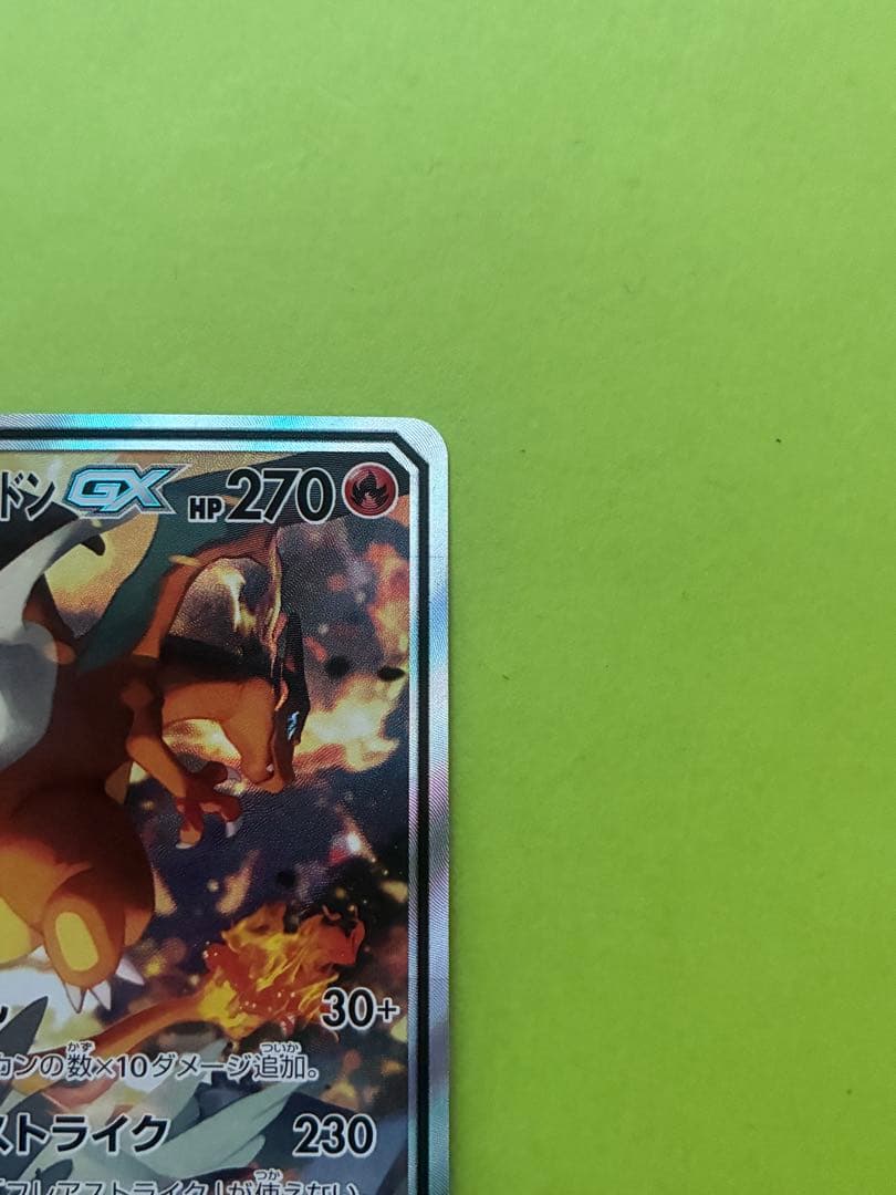 レシラム＆リザードンGX SR SM10 ダブルブレイズ 097/095 - メルカリ