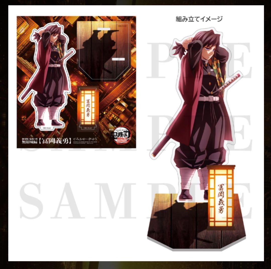 鬼滅の刃 無限城編 富岡義勇 描き下ろしイラスト アクリルスタンド