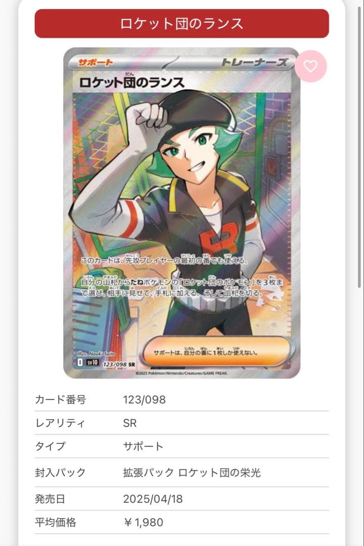 ロケット団 トレーナーカードセット SR 6枚 - メルカリ