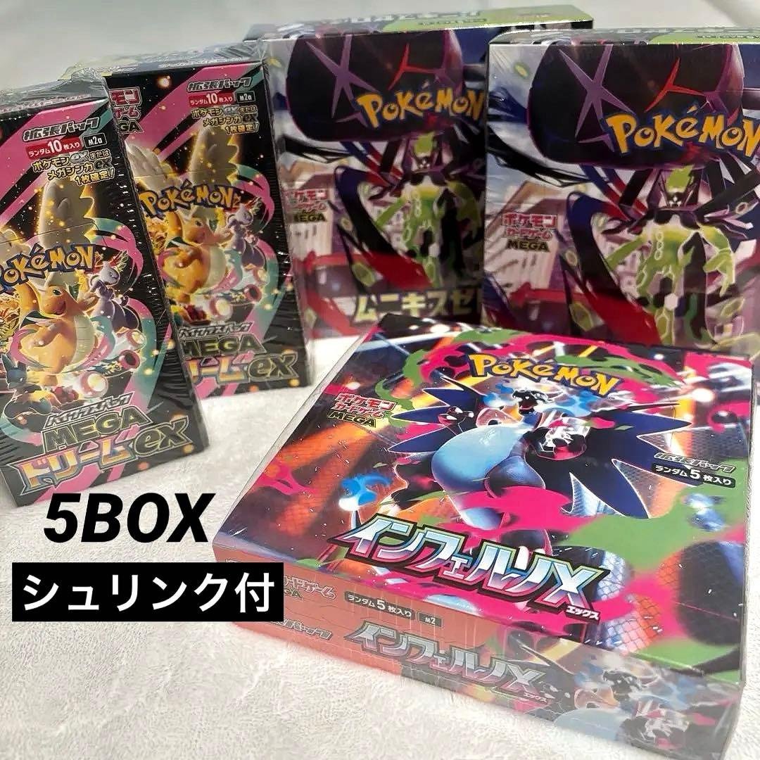 ポケモンカード インフェルノX ムニキスゼロ MEGAドリームexシュリンク付 ポケモンカード インフェルノX ムニキスゼロMEGAドリームex
