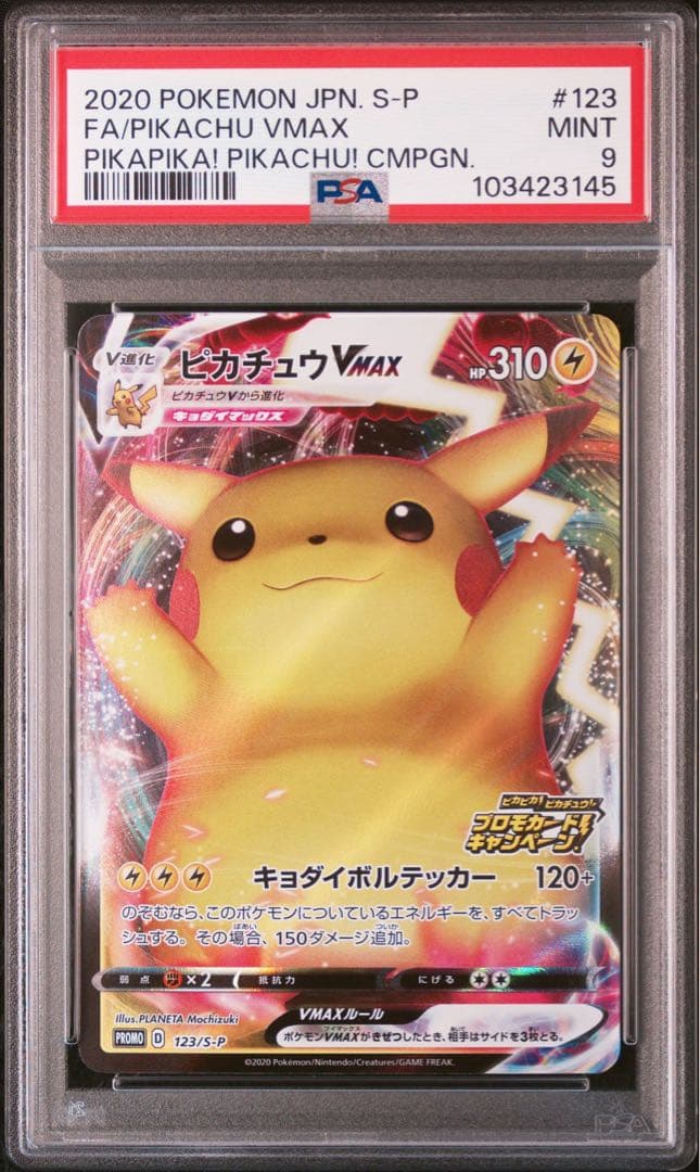 ピカチュウ 【psa9】バンザイピカチュウ プロモ ピカチュウvmax VMAX