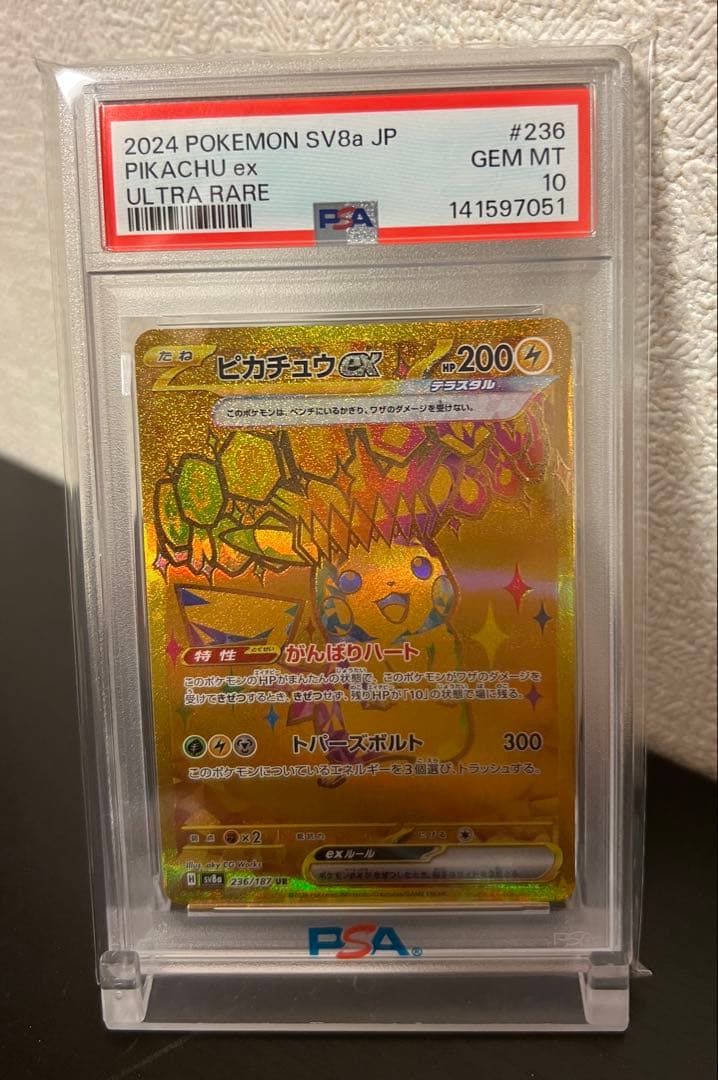ピカチュウ UR PSA10 連番 sv8 136/106 236/187 美品 - メルカリ