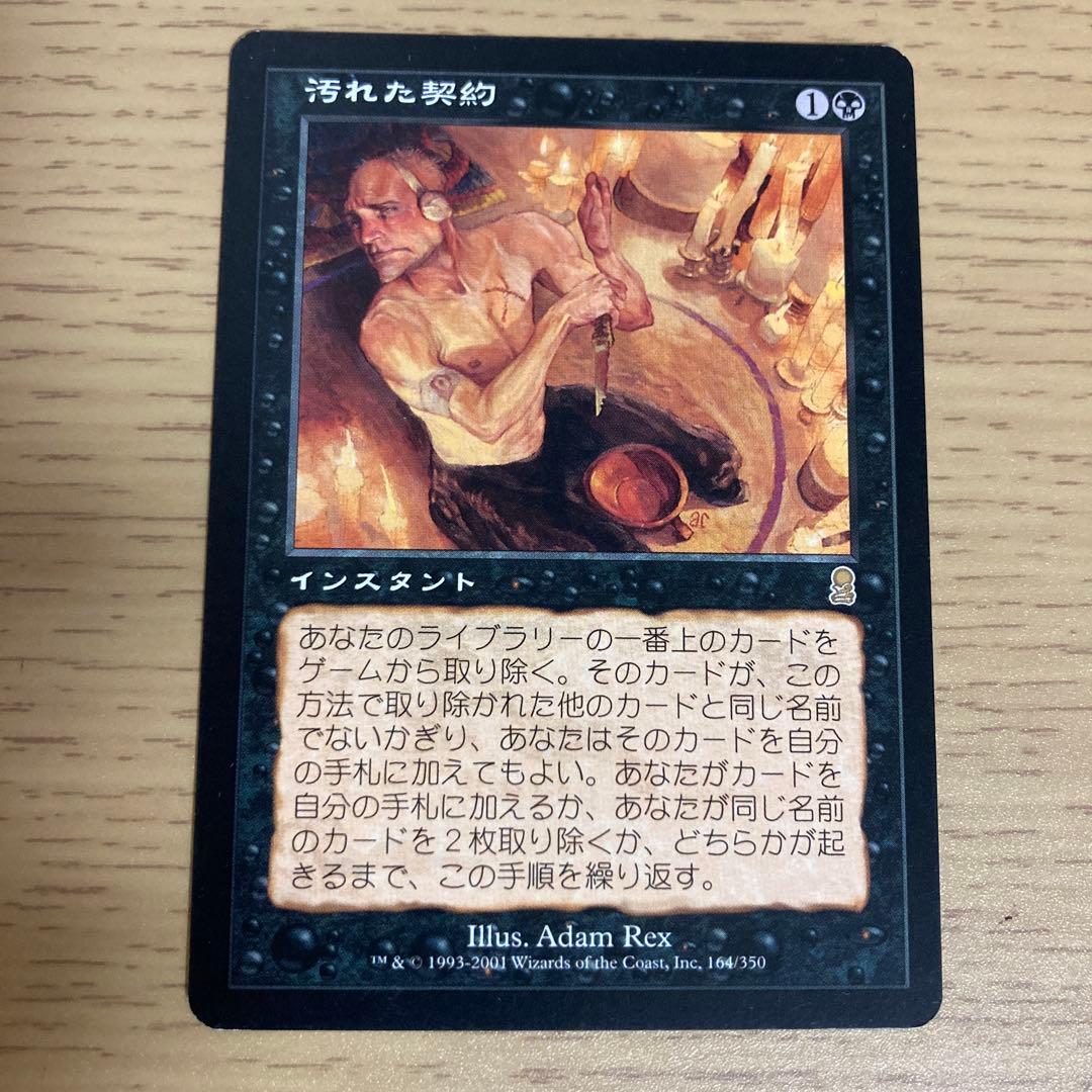 汚れた契約/Tainted Pact》[ODY] 黒R - メルカリ