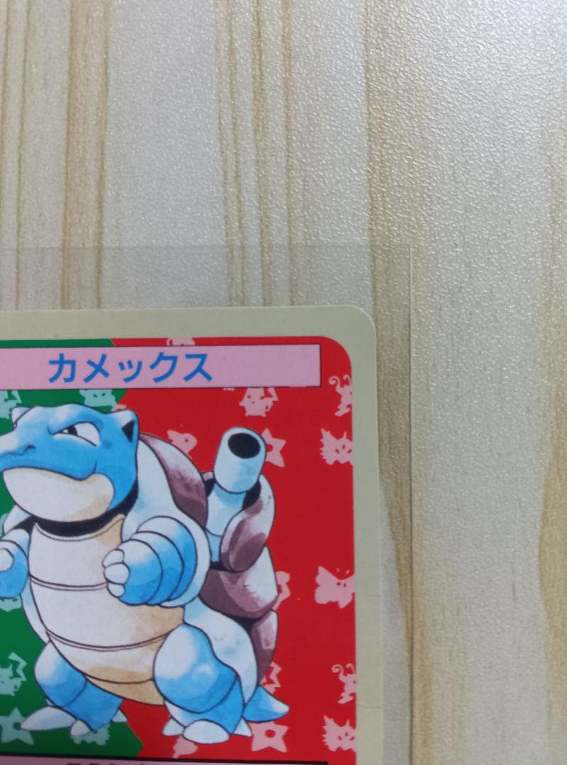 希少カード】ポケモンカード カメックス トップサン 裏青 - メルカリ