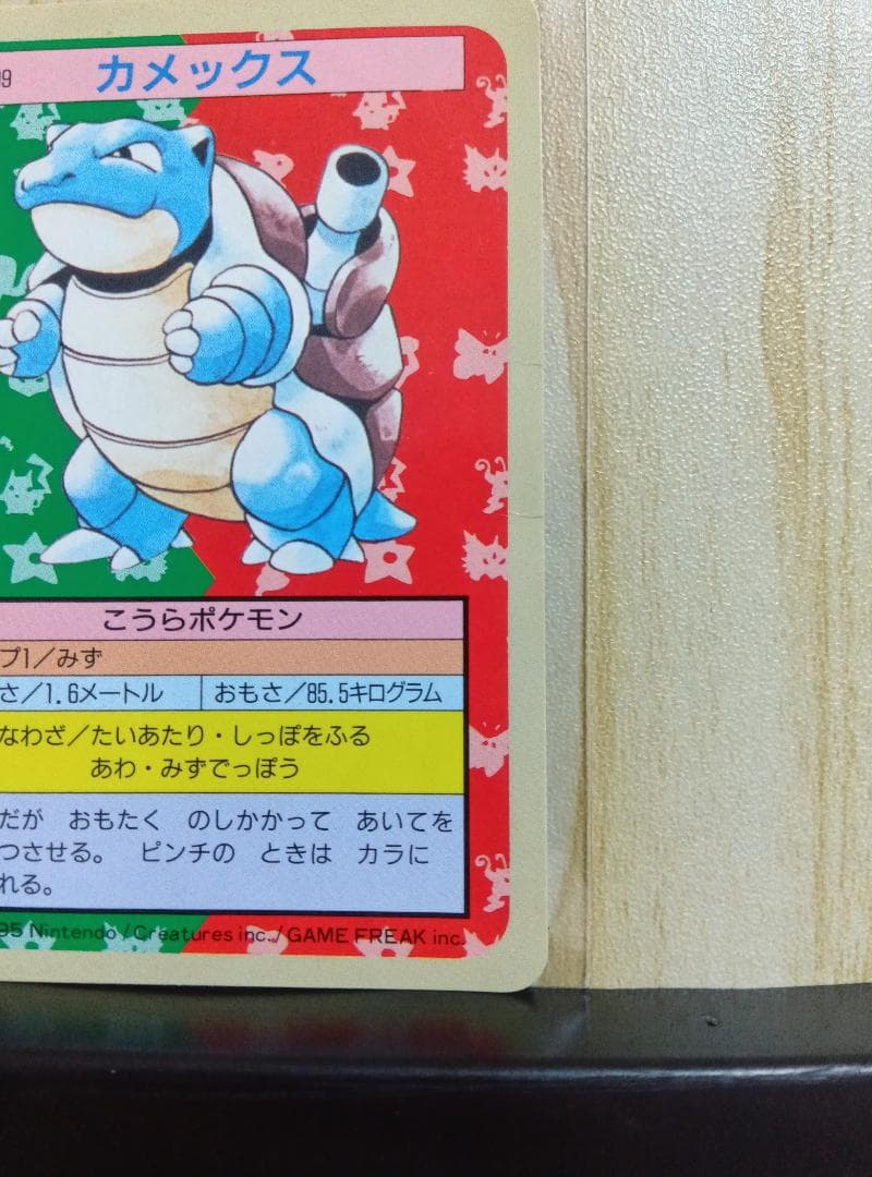 希少カード】ポケモンカード カメックス トップサン 裏青 - メルカリ