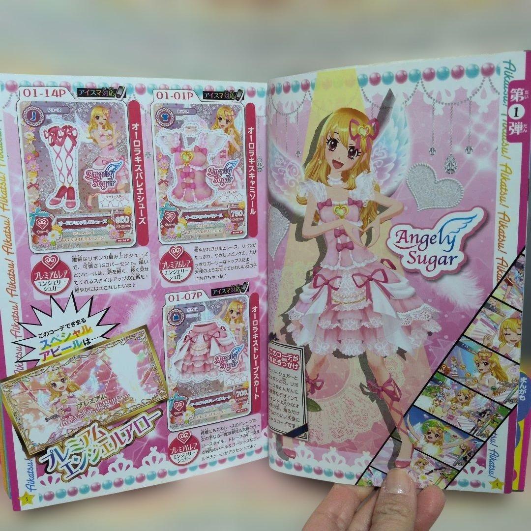 激レア！初版アイカツ本☆カードオールコレクション☆カード付録付き
