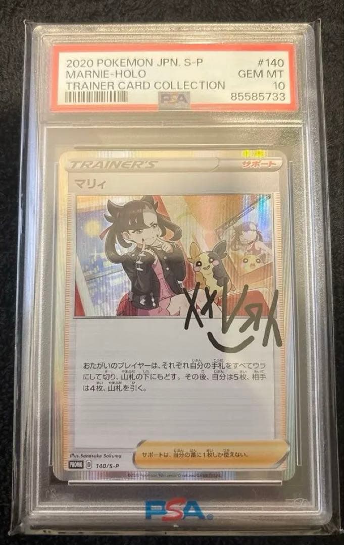 マリィ プロモ 140/S-P PSA10 - メルカリ