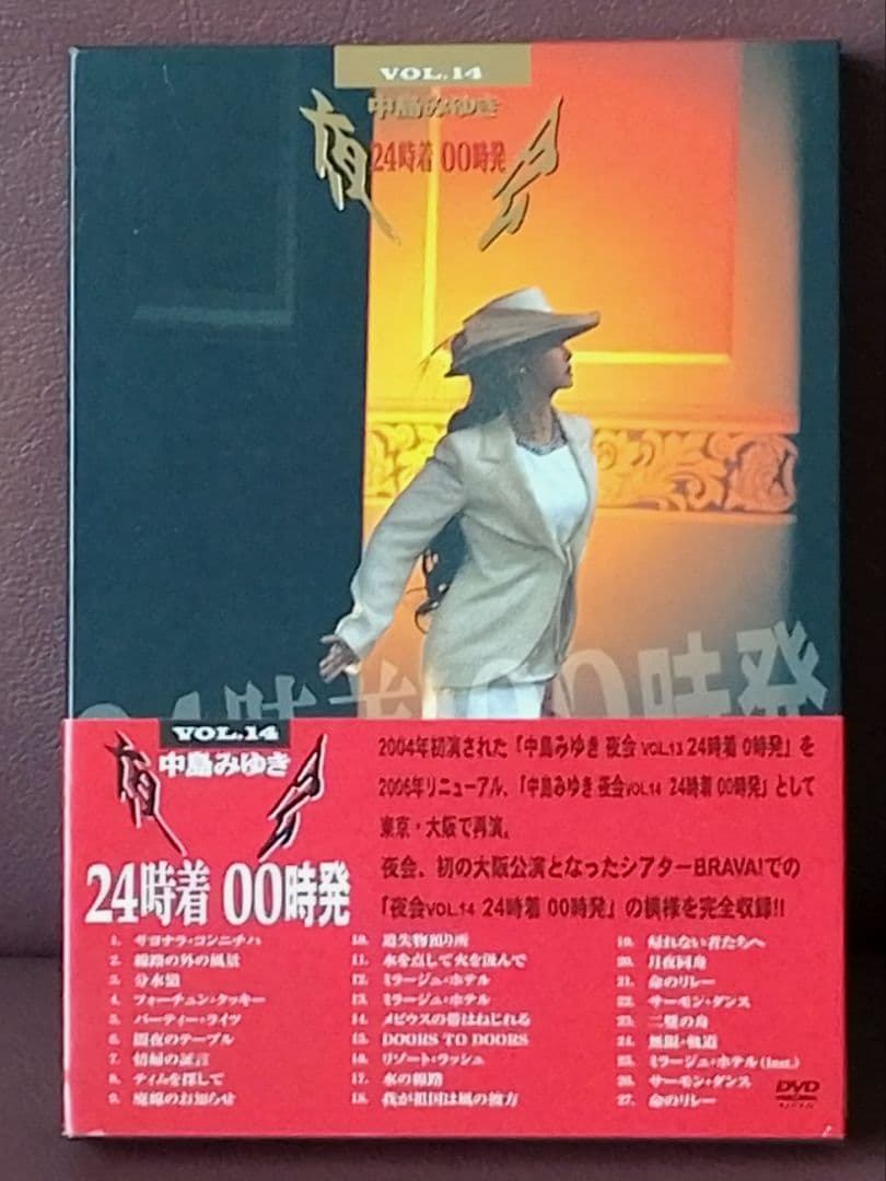 DVD】中島みゆき夜会Vol.14「24時着 00時発 」 - メルカリ