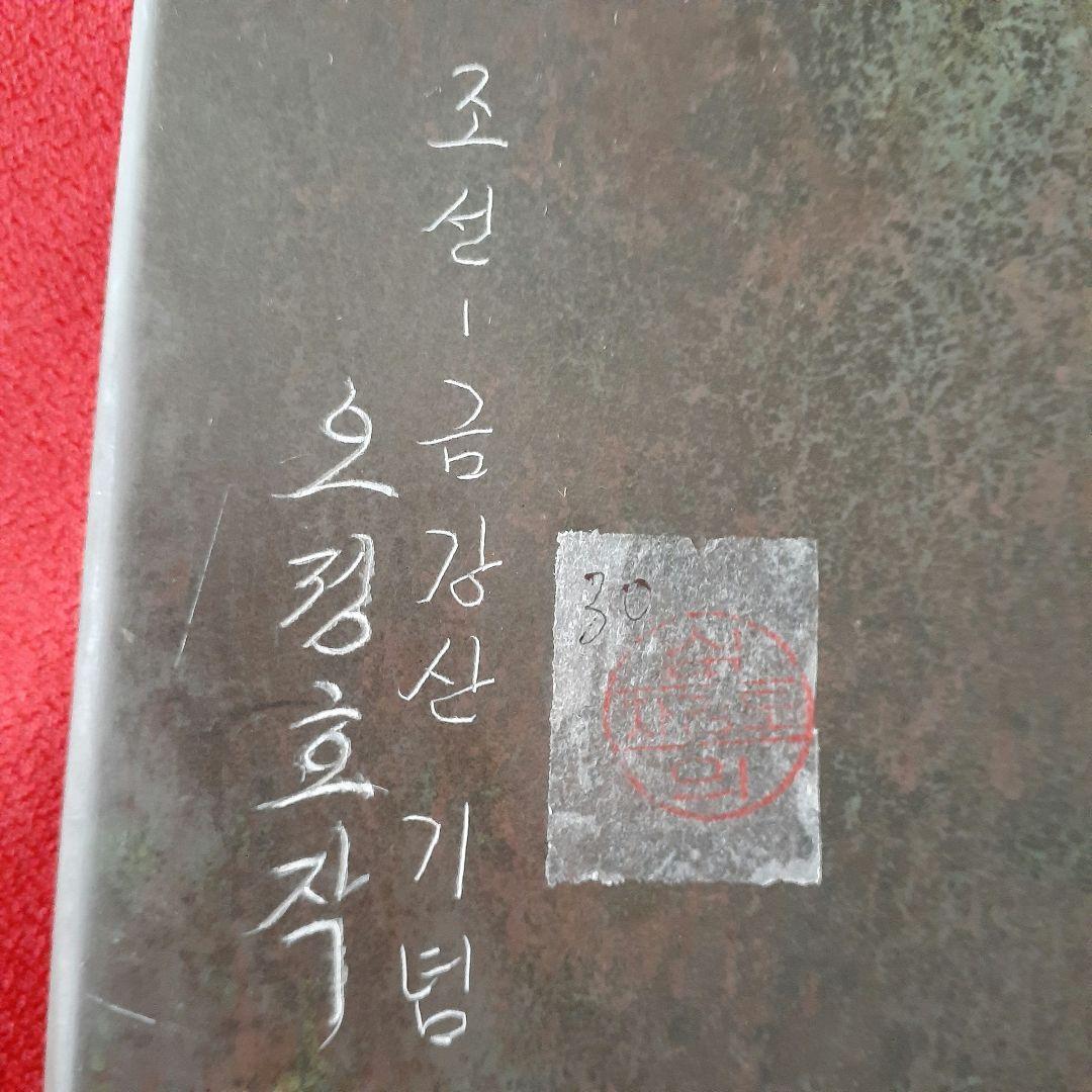 ❤️芸術の秋‼️韓国の硯 鯉の動きのあるやさしい彫刻が珍しいステキな