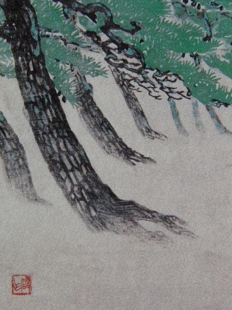 小山硬、【三保の富士】、希少画集画、状態良好、日本画、人気作家