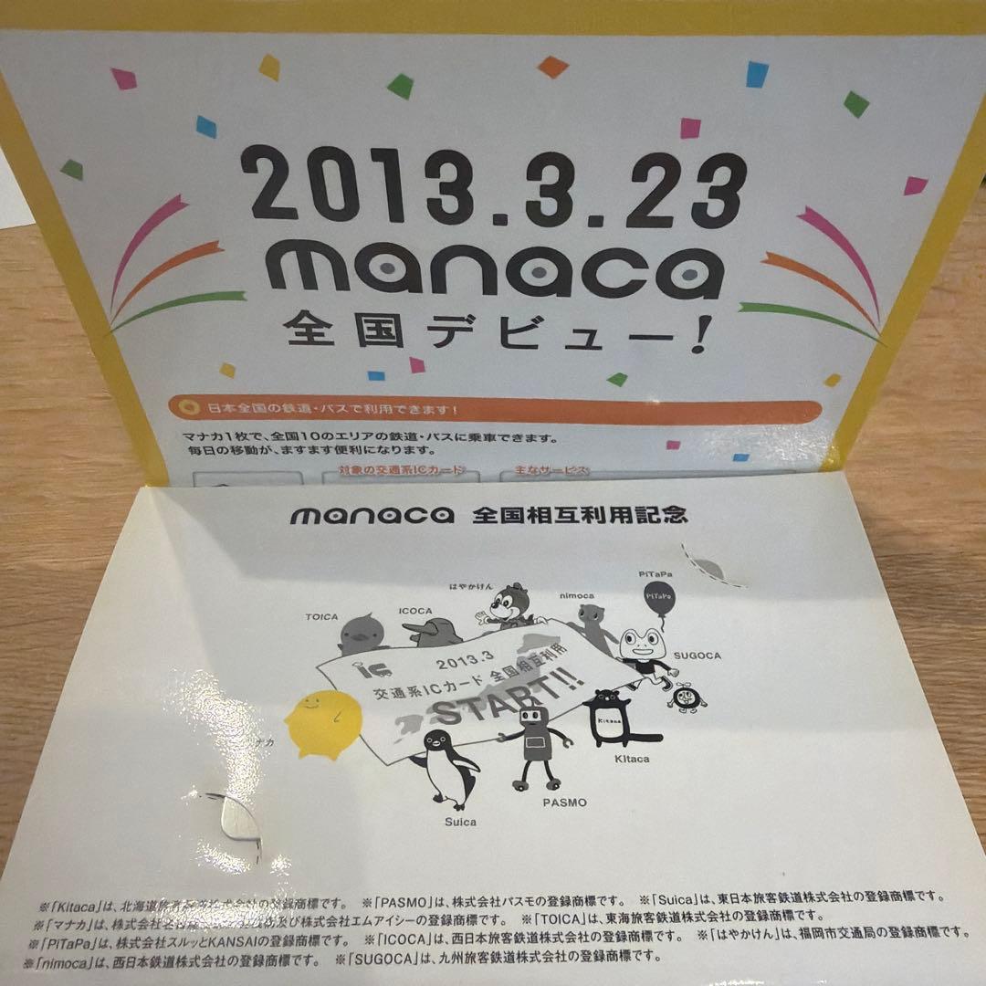 交通系ICカード全国相互利用開始記念 manaca - メルカリ