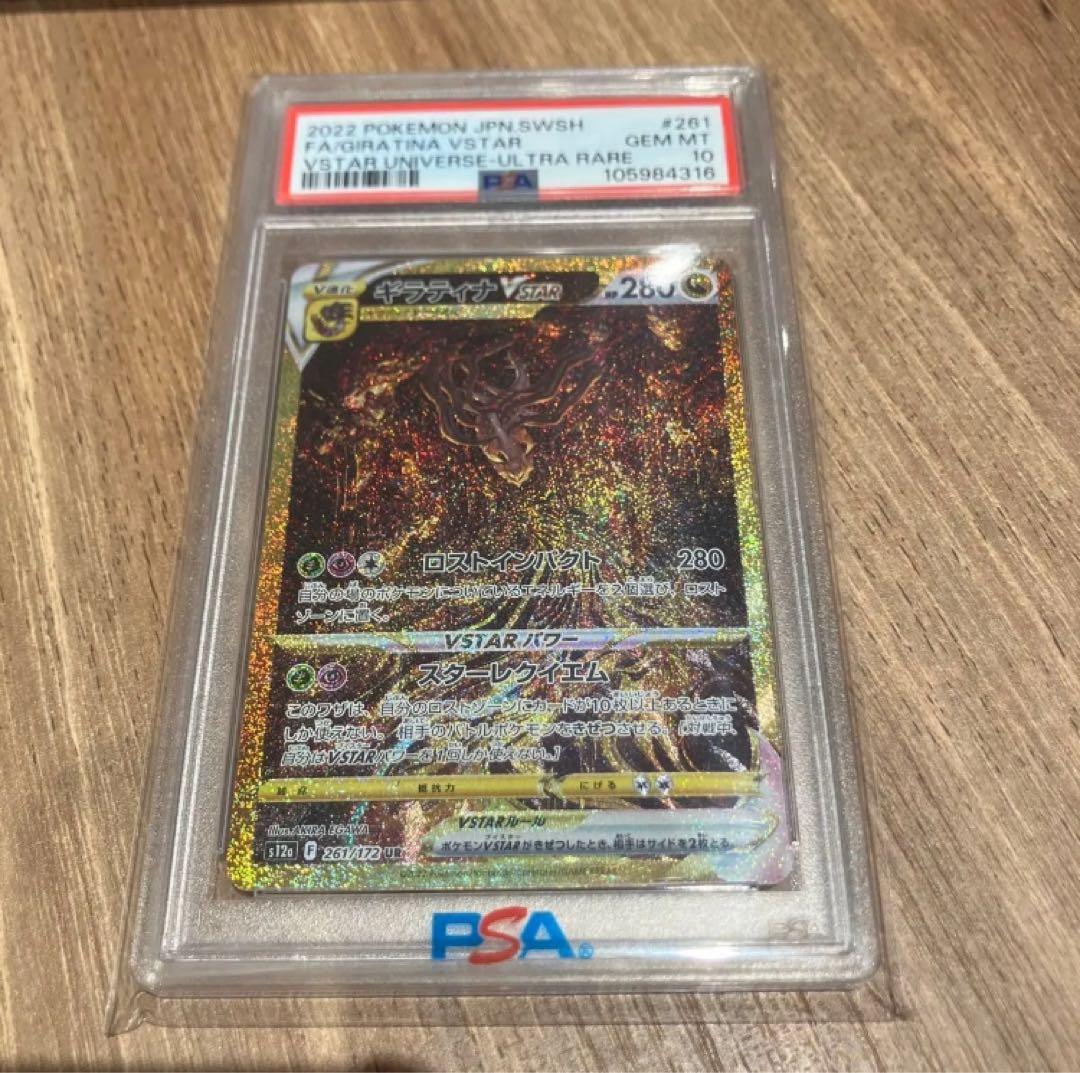 ギラティナ VSTAR ur psa10 PSA10】ギラティナVSTAR(UR){ドラゴン}〈261/172〉[S12a] – 晴れる屋2