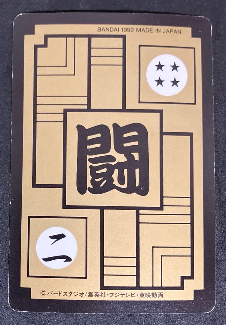 No.432 ピッコロ ドラゴンボールカードダス本弾 1992 レア 希少 当時