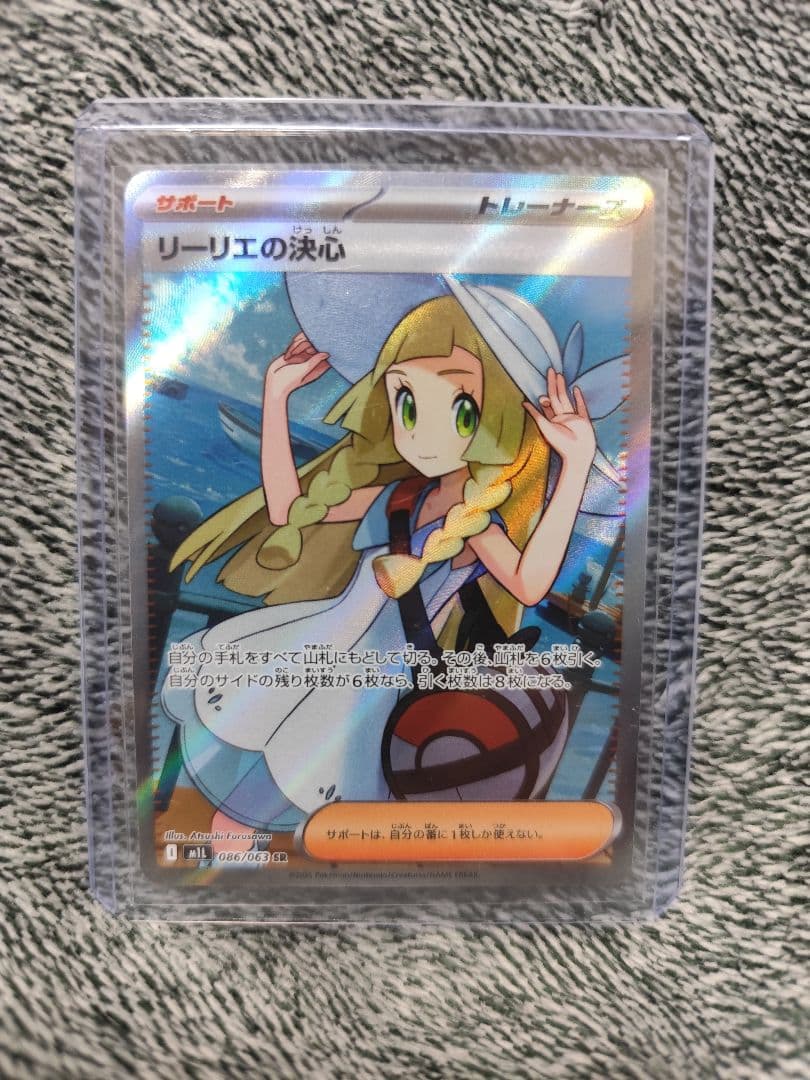 た*ん様 ポケモンカード リーリエの決心 SR カキツバタSAR ポピー SRな 状態B】リーリエの決心 SR (086/063) [M1L] の通販・買取価格